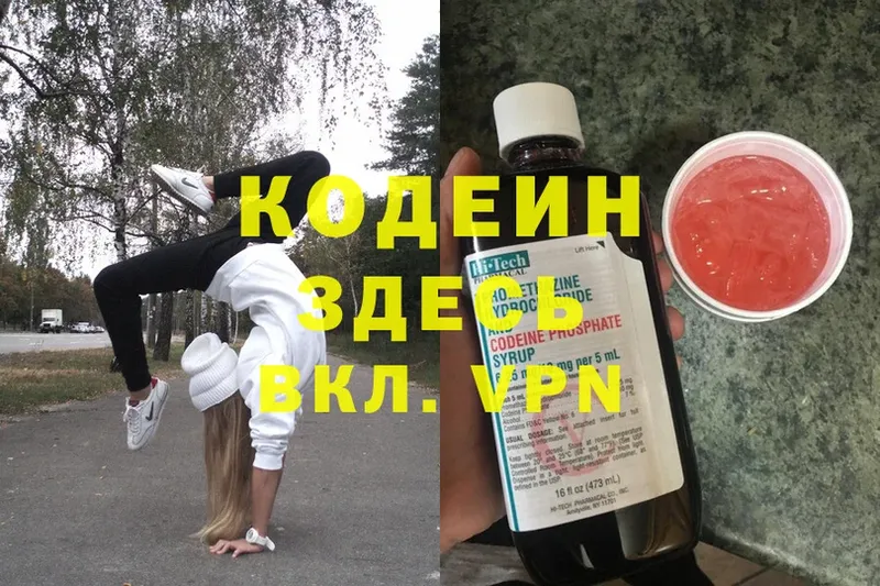 Кодеин Purple Drank  Короча 